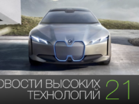 #новости высоких технологий | Выпуск 211