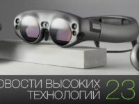 #новости высоких технологий | Выпуск 231